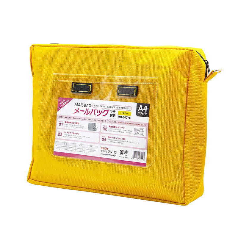 クルーズ メールバッグ A4 マチ付き 黄 MB-600YE 1個（ご注文単位10個）【直送品】