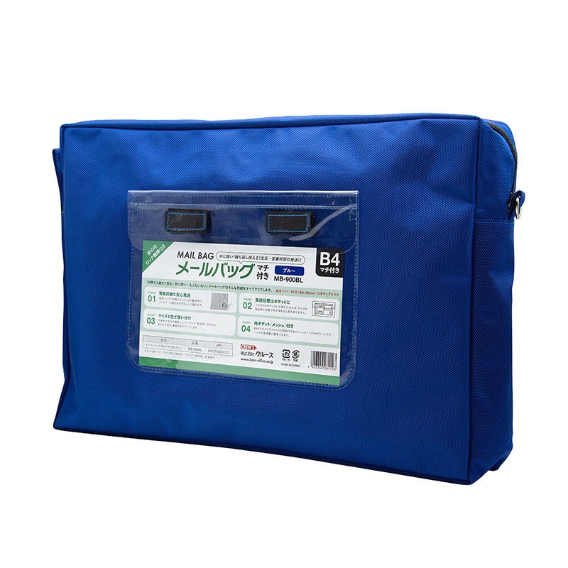 クルーズ メールバッグ B4 マチ付き 青 MB-900BL 1個（ご注文単位10個）【直送品】