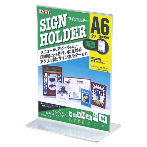 クルーズ サインホルダー　T型両面用 A6　縦 CR69001 1個（ご注文単位12個）【直送品】