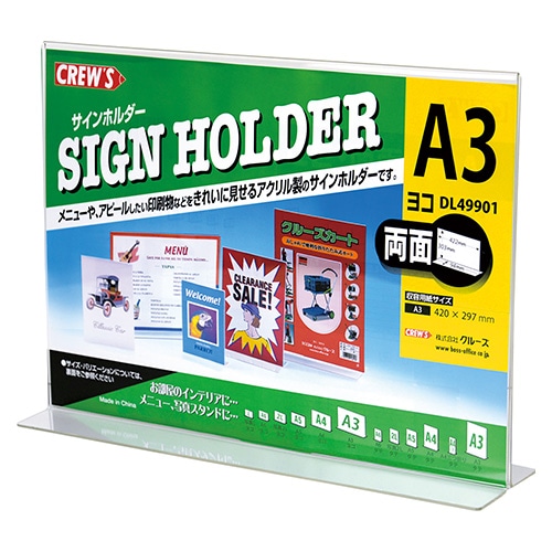 クルーズ サインホルダー　T型両面用 A3　横 DL49901 1個（ご注文単位6個）【直送品】