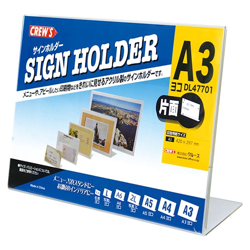 クルーズ サインホルダー　L型片面用 A3　横 DL47701 1個（ご注文単位6個）【直送品】