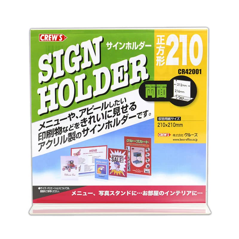 クルーズ サインホルダー T型 210正方形 両面 CR42001 1個（ご注文単位12個）【直送品】