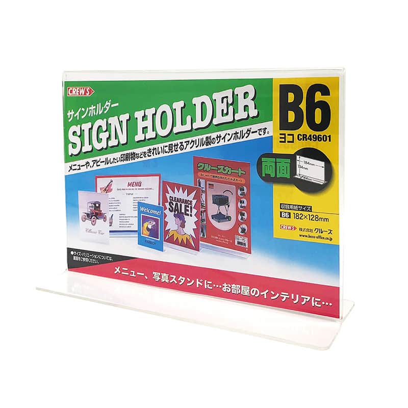 クルーズ サインホルダー T型 B6 横 両面 CR49601 1個（ご注文単位12個）【直送品】
