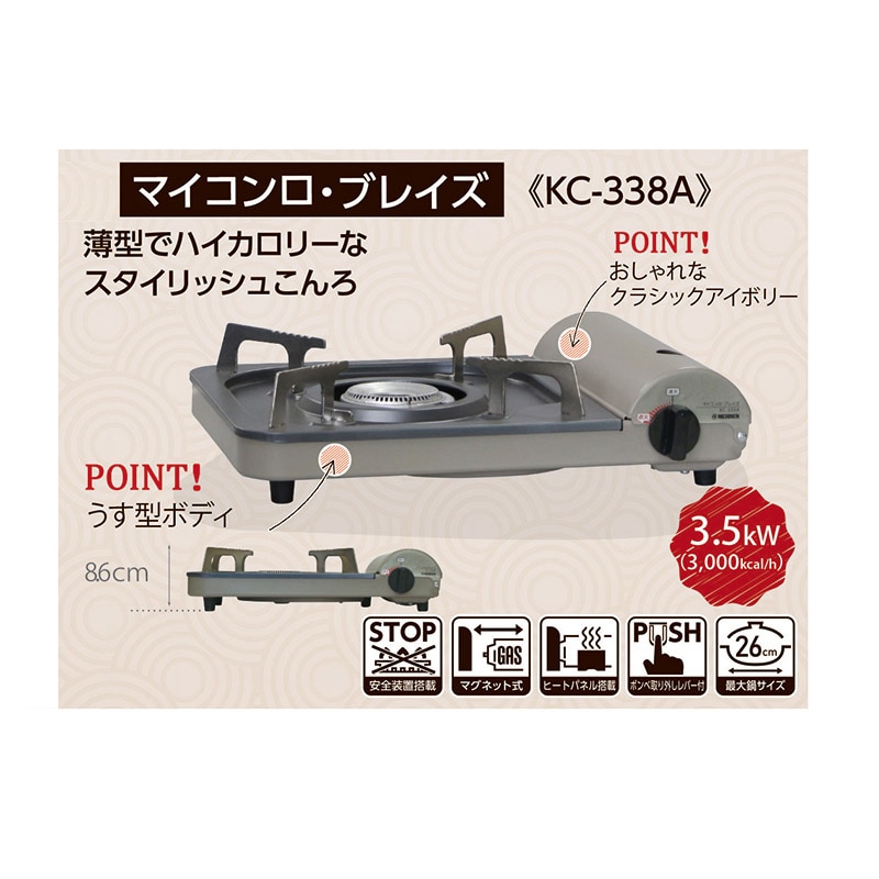 ニチネン カセットコンロ マイコンロ・ブレイズ KC-338A 321 1台(ご注文単位8台)【直送品】