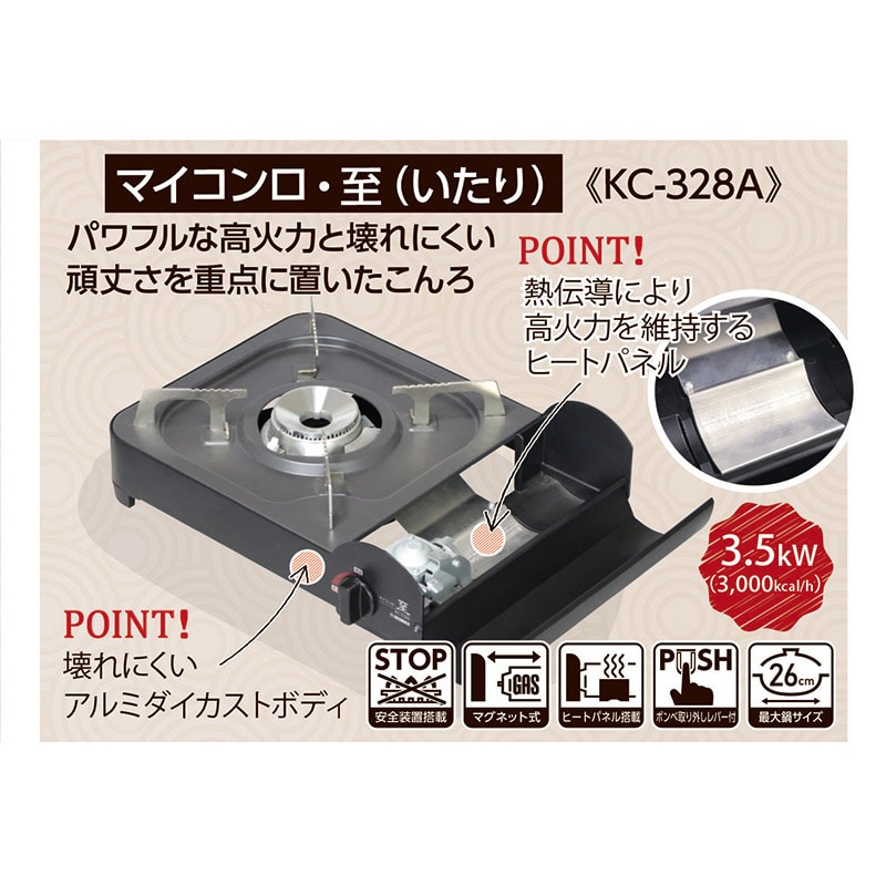 ニチネン カセットコンロ マイコンロ・至 KC-328A 323 1台(ご注文単位8台)【直送品】