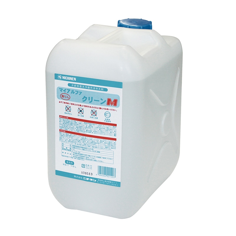 ニチネン 業務用食器洗浄剤　マイアルファクリーンM 10L 2120 1本（ご注文単位1本）【直送品】