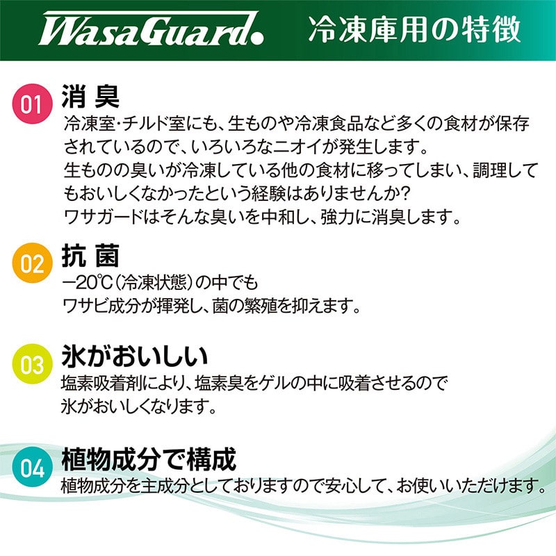 虎変堂 抗菌消臭剤 ワサガード 業務用 冷凍室用 ゲルタイプ 350g 2WGP002 1個(ご注文単位1個)【直送品】