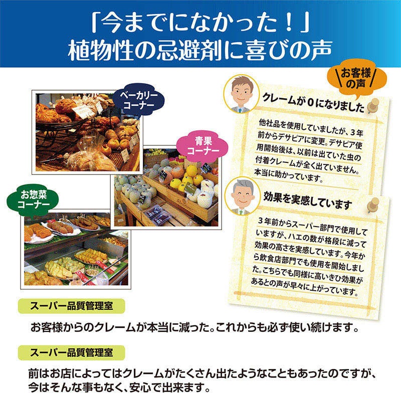 虎変堂 害虫用忌避剤 デサピア 液体タイプ スプレーボトル 500ml 9KIH4031 1本(ご注文単位1本)【直送品】