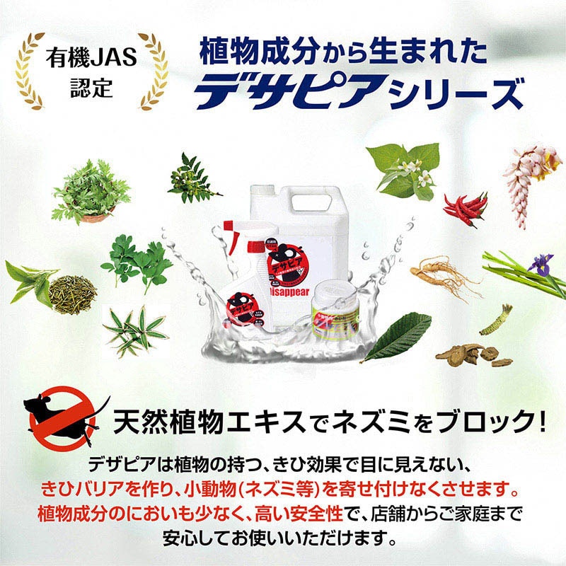 虎変堂 不潔小動物用忌避剤 デサピア 置くタイプ 100g 9KIH805 1個(ご注文単位1個)【直送品】