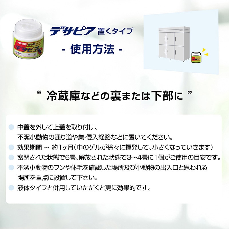 虎変堂 不潔小動物用忌避剤 デサピア 置くタイプ 100g 9KIH805 1個(ご注文単位1個)【直送品】