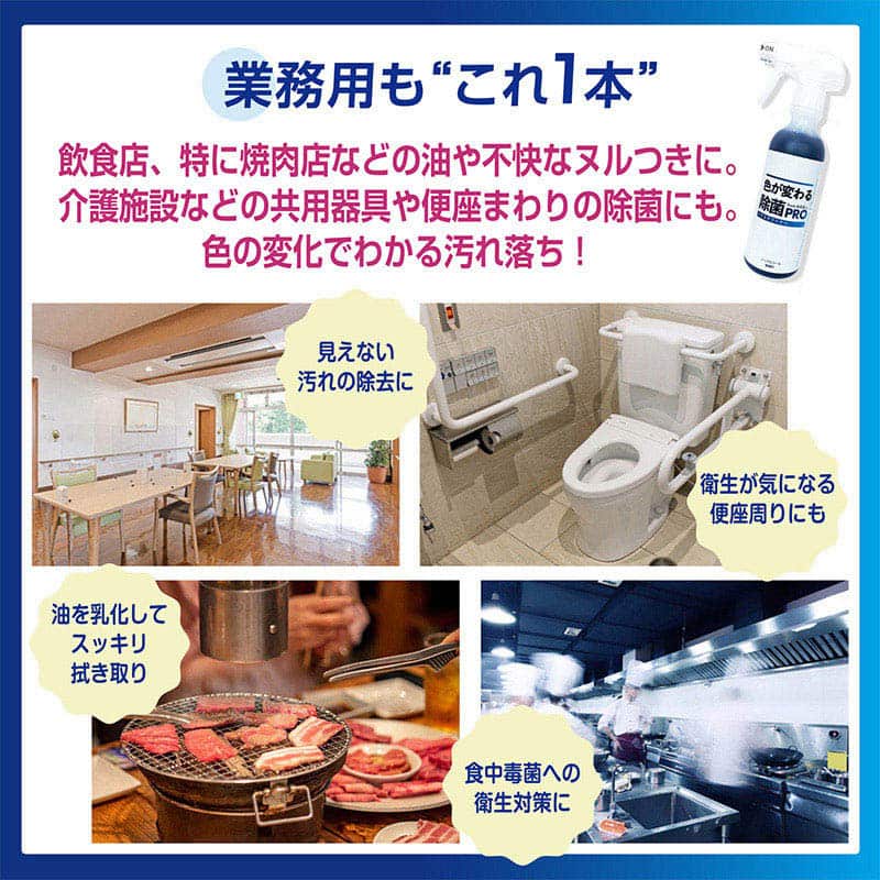 虎変堂 除菌剤 色が変わる除菌PRO 300mlスプレー 710853 1本（ご注文単位1本）【直送品】