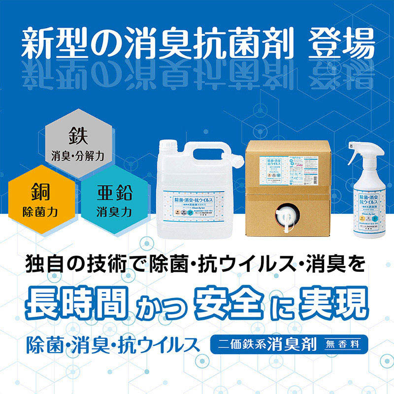 虎変堂 二価鉄系消臭剤 クリーンバイイオン 500ml スプレーボトル 4CBY001 1本(ご注文単位1本)【直送品】