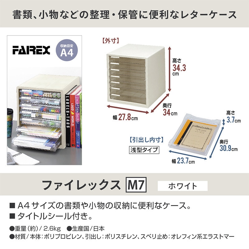JEJアステージ ファイレックス　レターケース 浅7段　M7 ホワイト 1個（ご注文単位6個）【直送品】