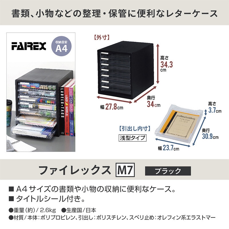 JEJアステージ ファイレックス レターケース 浅7段 M7 ブラック 1個(ご注文単位6個)【直送品】