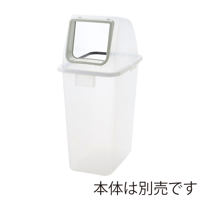 リッチェル ゴミ容器　分別ユニバーサルペール　フタ 90　ナチュラル　オープン 40026 1個（ご注文単位4個）【直送品】