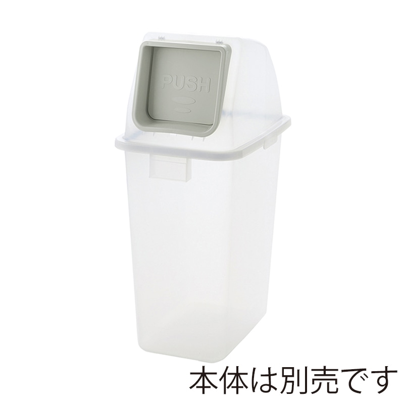 リッチェル ゴミ容器　分別ユニバーサルペール　フタ 90　ナチュラル　プッシュ 40027 1個（ご注文単位4個）【直送品】