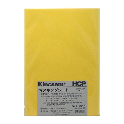 ホースケアプロダクツ マスキングシート 243J 200×300mm 5枚入 243P 200×300 1個(ご注文単位5個)【直送品】