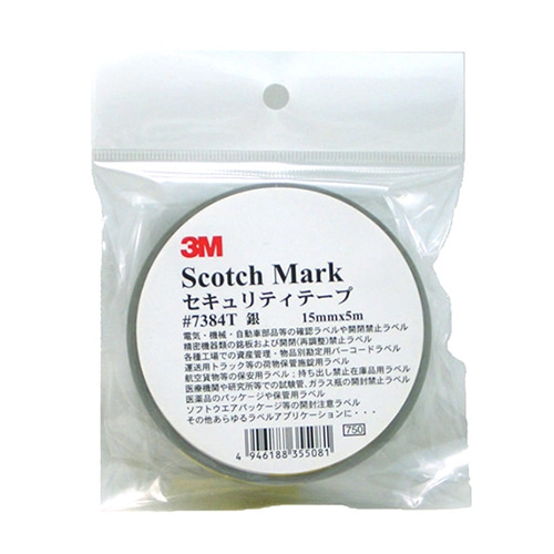ホースケアプロダクツ セキュリティテープ 15mm×5m シルバー 7384T 1巻(ご注文単位1巻)【直送品】
