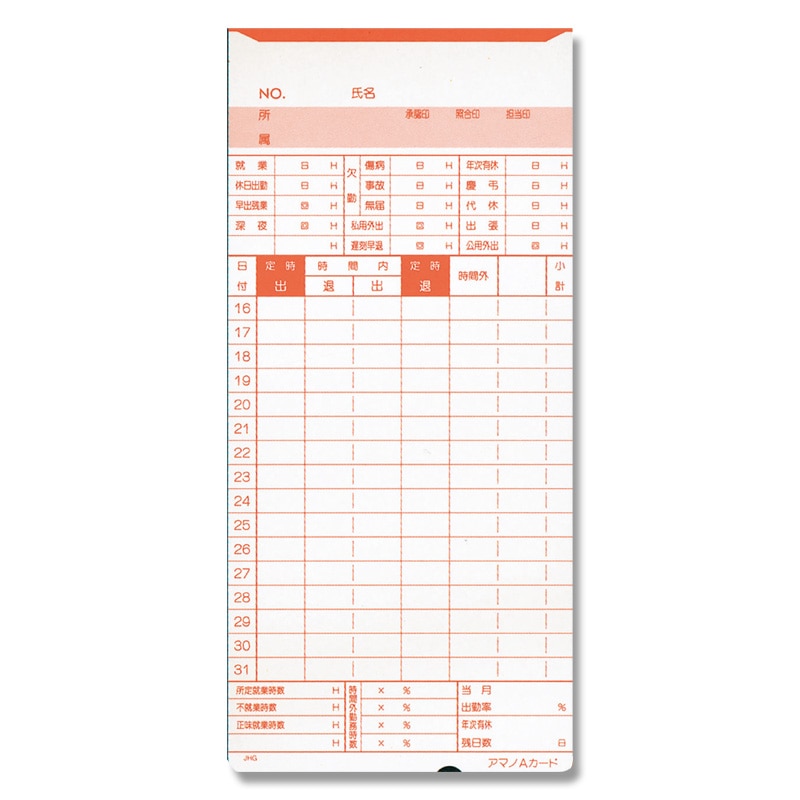 アマノ タイムカード A 100枚/箱