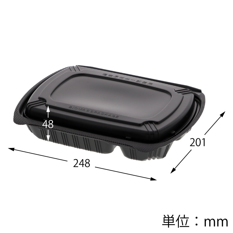 リスパック 弁当容器 バイオデリカ シェルBOX 80-1 黒 25枚/袋