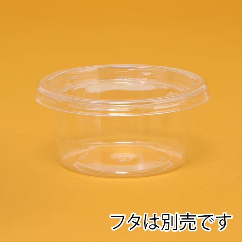 リスパック 食品容器 バイオカップ（クリーンカップ） 丸型 120BL 本体 50個/袋
