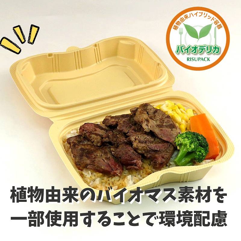 リスパック 弁当容器 バイオデリカシェルBOX 60-1 黒 25枚/袋
