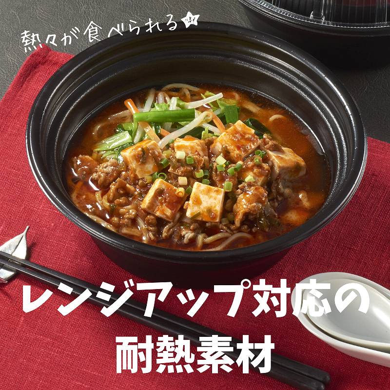 リスパック 麺容器 麺丼 (490)黒 50枚/袋