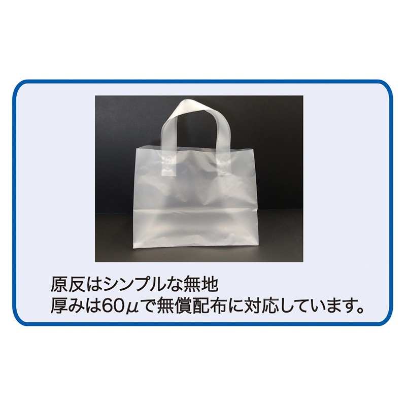 モロフジ 角底ループ袋 LL 無地 25枚/袋（ご注文単位8袋）【直送品】