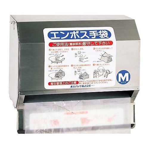 東京パック エンボス　手袋　専用ホルダー 壁掛けタイプ（500枚ロール専用）  1個（ご注文単位1個）【直送品】