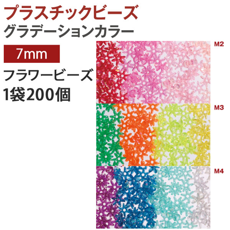 島村 フラワービーズ 200個入り デラックスDX 7mm グリーン・イエロー系 ASH-FL7-M3 1袋(ご注文単位1袋)【直送品】