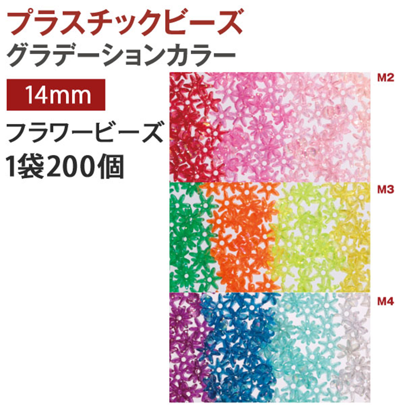 島村 フラワービーズ ピンク・レッド系 14mm 200個入 ASH-FL14-M2 1袋(ご注文単位1袋)【直送品】