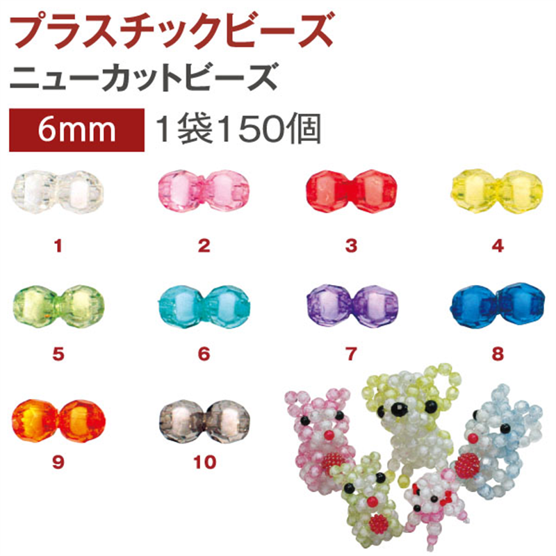島村 ニューカットビーズ 150個入り 6mm レッド ASH-NC6-3 1袋(ご注文単位1袋)【直送品】