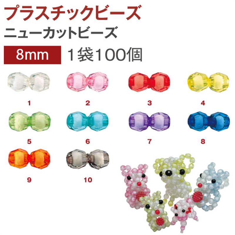 島村 ニューカットビーズ 100個入り 8mm イエロー ASH-NC8-4 1袋（ご注文単位1袋）【直送品】