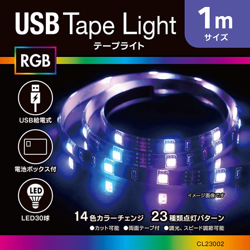 コロナ産業 USBテープライト 30球 1m RGB ブラックコード RUS1RGB 1個(ご注文単位1個)【直送品】
