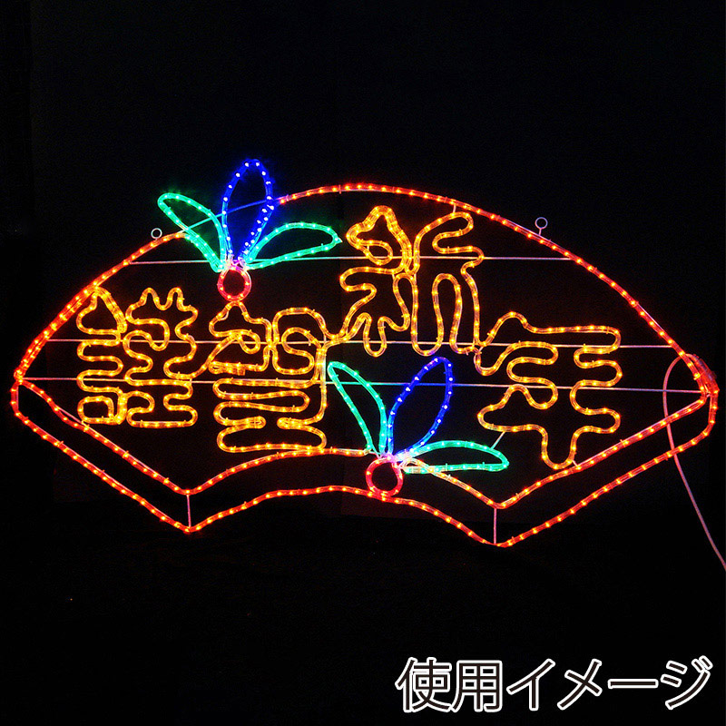 コロナ産業 LEDチューブライト 謹賀新年 L2DM147 1個(ご注文単位1個)【直送品】