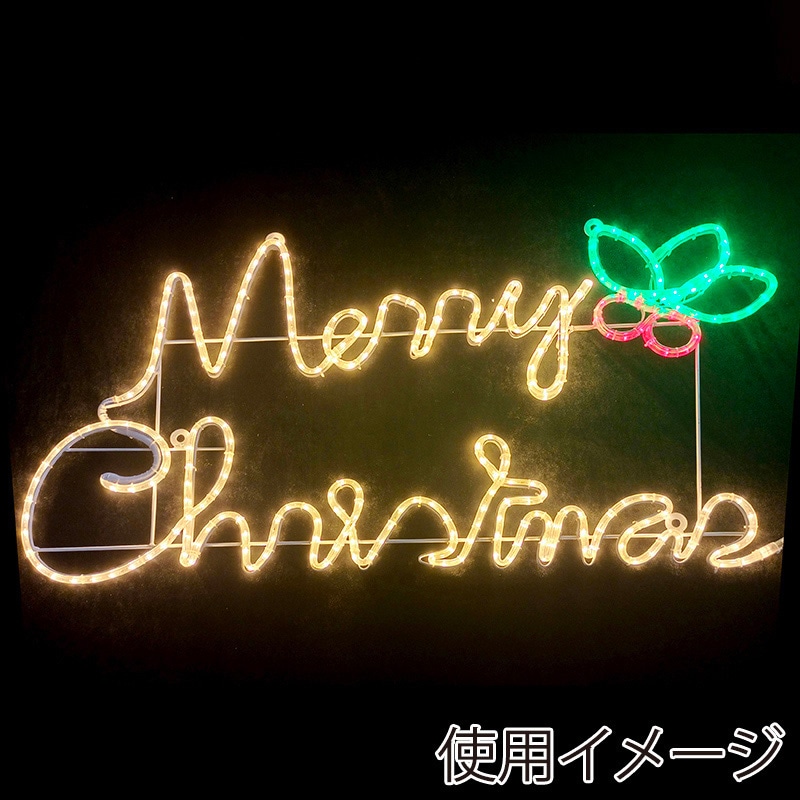 コロナ産業 LEDチューブライト メリークリスマス 電球色 L2DM001-D 1個(ご注文単位1個)【直送品】