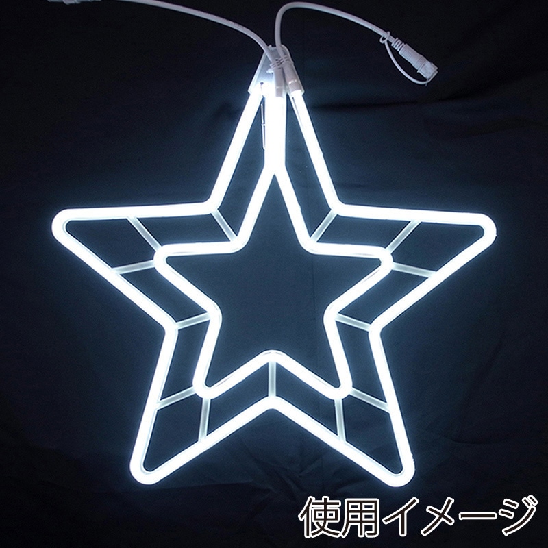 コロナ産業 ネオンライト ネオンスター 白色球 2F120-W 1個(ご注文単位1個)【直送品】
