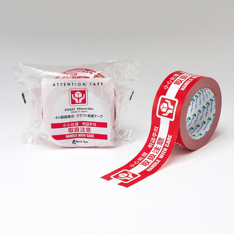 リンレイテープ 4ヶ国語表示クラフトテープ 取扱注意 50×30 #285AT 1巻(ご注文単位30巻)【直送品】