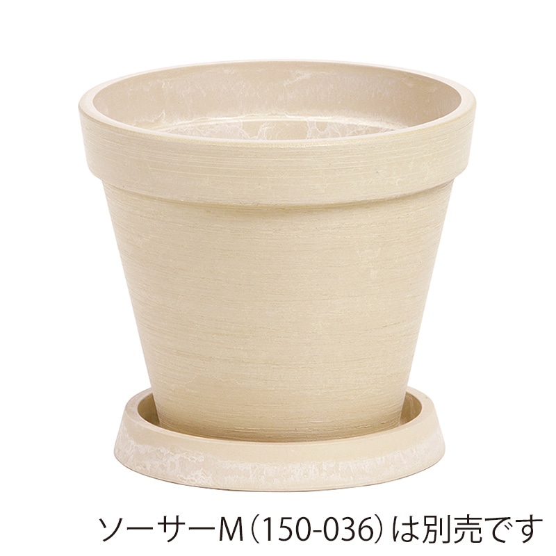 SG Wonder zone SPエコポット M φ15 底穴開き ベージュ 150-033BE 1個（ご注文単位1個）【直送品】