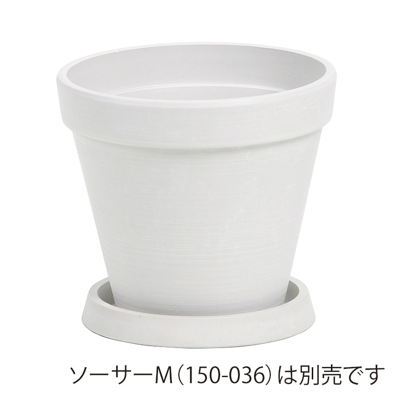 SG Wonder zone SPエコポット M φ15 底穴開き ホワイトストーン 150-033W 1個（ご注文単位1個）【直送品】
