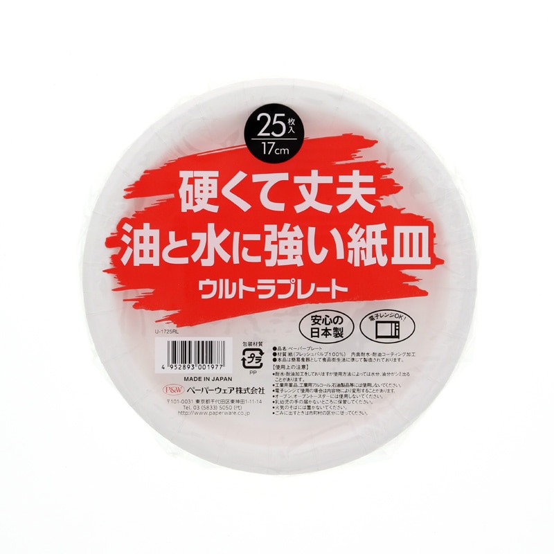 食品容器 ウルトラプレート(ペーパーウェア) U-1725RL 25枚/束