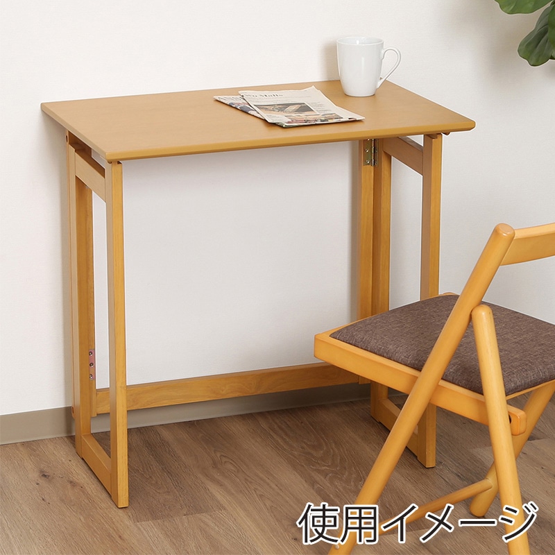 不二貿易 フォールディングテーブル ミラン ナチュラル 1台（ご注文単位1台）【直送品】