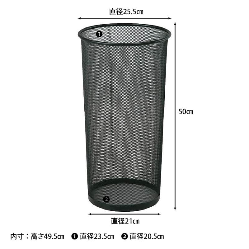 不二貿易 メッシュ傘立て 大 直径25.5×50cm ブラック 69809 1台（ご注文単位6台）【直送品】