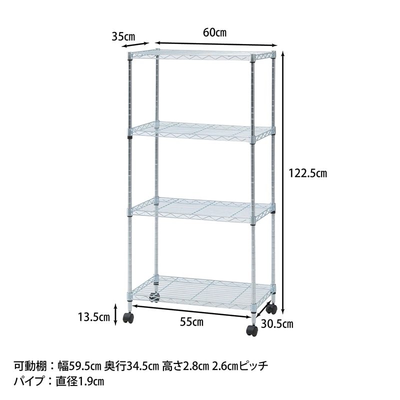 不二貿易 メタルマルチシェルフ 4段 60cm幅 クロム MS-635124CR 1台（ご注文単位1台）【直送品】