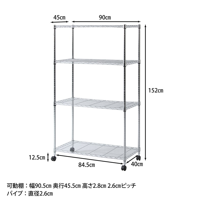 不二貿易 メタルマルチシェルフ 4段 90cm幅 クロム MS-945154CR 1台(ご注文単位1台)【直送品】