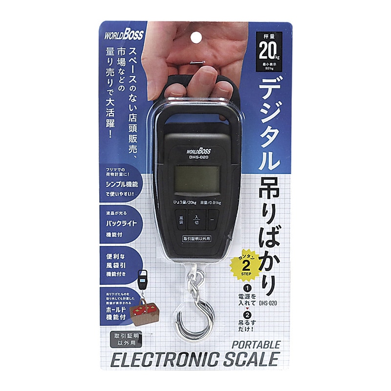 高森コーキ ワールドボス デジタル吊りばかり 20kg DHS-020 1個(ご注文単位1個)【直送品】