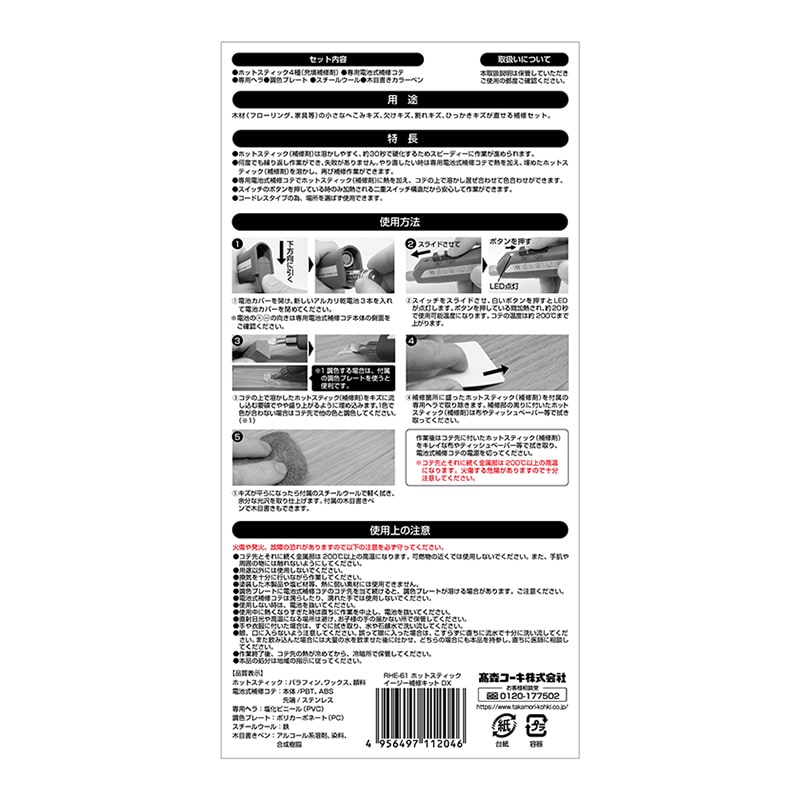 高森コーキ イージー補修キット DX 10色セット RHE-61 1個(ご注文単位1個)【直送品】