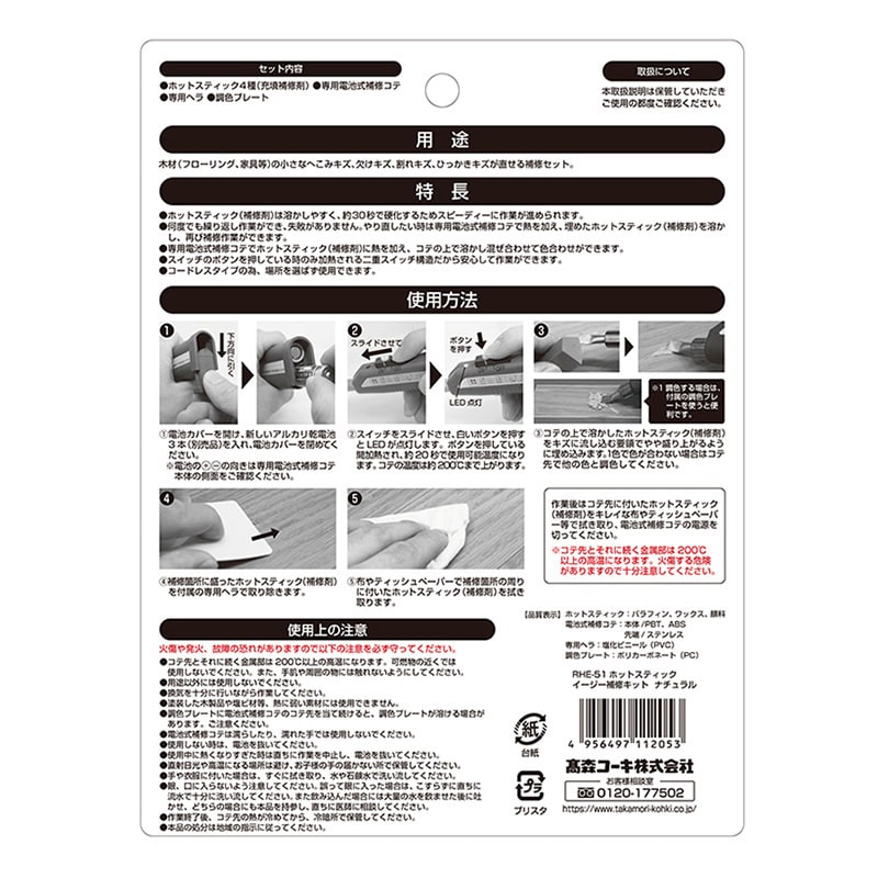高森コーキ イージー補修キット ナチュラルセット RHE-51 1個(ご注文単位1個)【直送品】