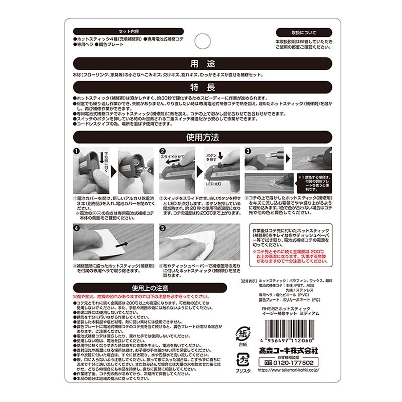 高森コーキ イージー補修キット ミディアムセット RHE-52 1個(ご注文単位1個)【直送品】