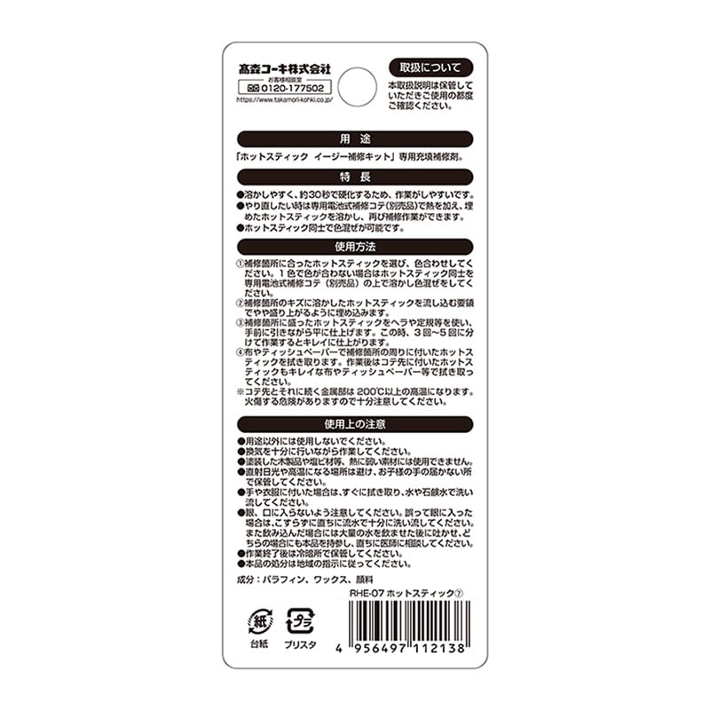 高森コーキ ホットスティック 007 RHE-07 1個(ご注文単位1個)【直送品】